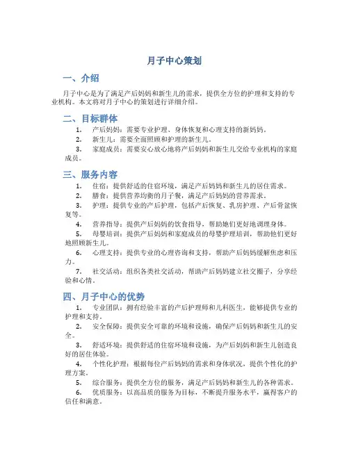 月子中心策划