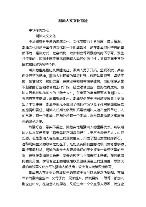 潮汕人文文化特征