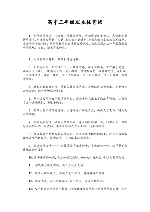 高三毕业班班主任寄语大全