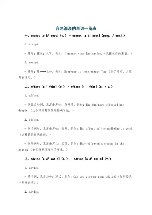 容易混淆的单词一览表