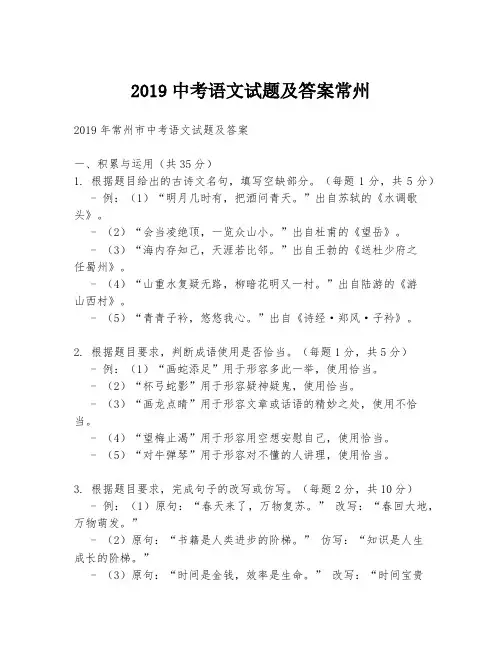 2019中考语文试题及答案常州