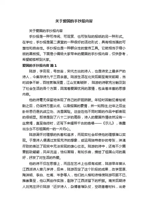 关于爱国的手抄报内容
