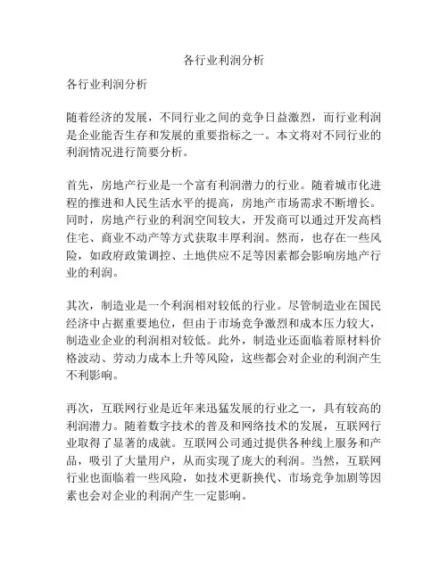 各行业利润分析