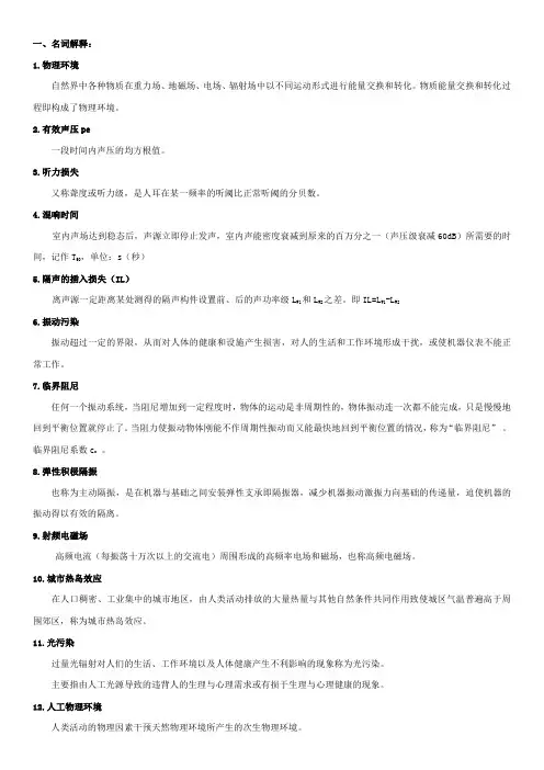物理性污染控制期末复习题