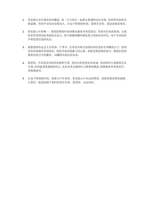 一段表白的话短而深情的告白