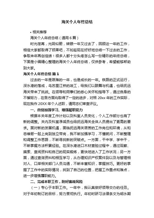 海关个人年终总结