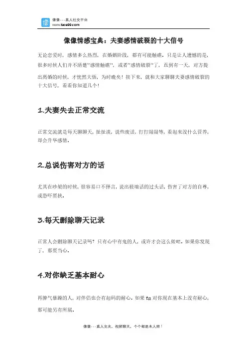 像像情感宝典：夫妻感情破裂的十大信号