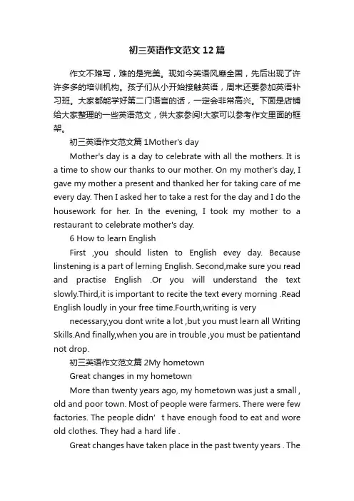 初三英语作文范文12篇
