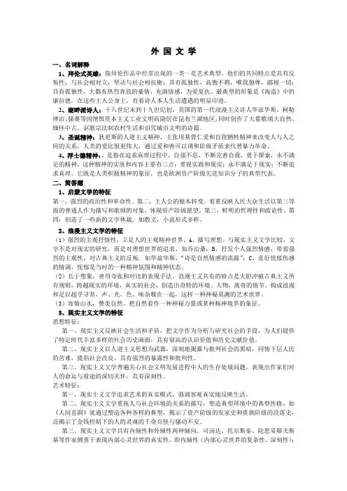 外国文学 下册