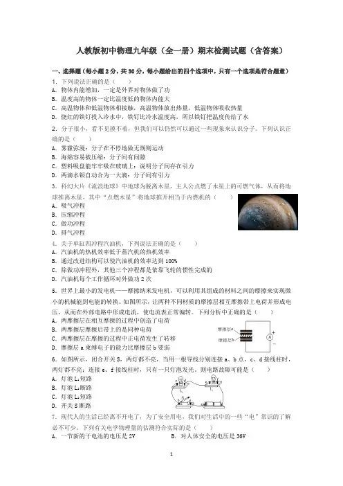 人教版初中物理九年级全一册期末检测试题.docx5