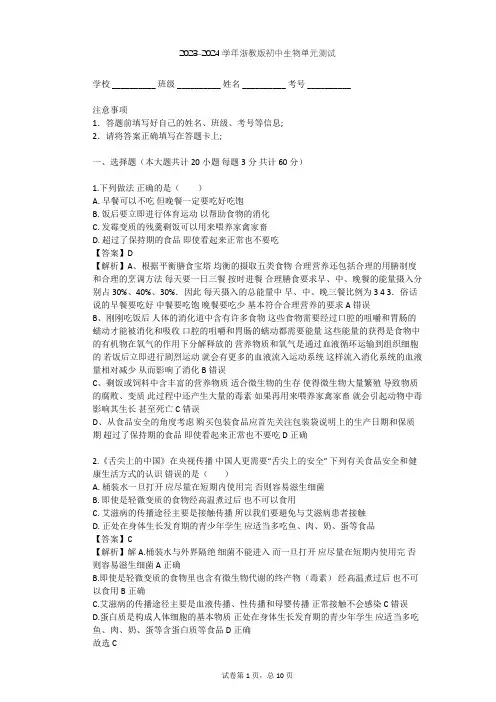 2023-2024学年初中生物浙教版九年级上第4章 代谢与平衡单元测试(含答案解析)