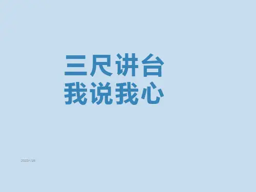 小学语文教学经验交流PPT