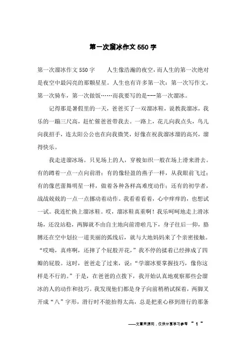 第一次溜冰作文550字