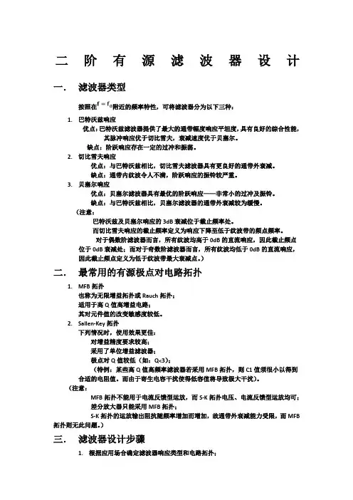 二阶有源滤波器参数计算
