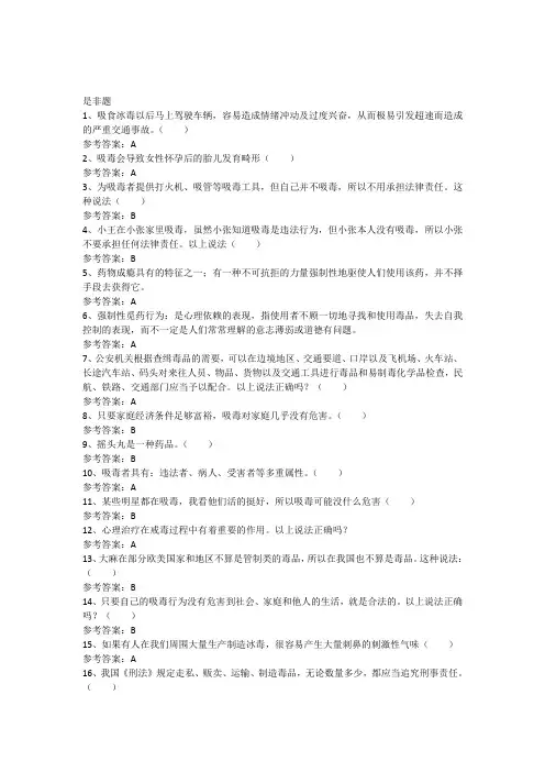 禁毒知识学习题库