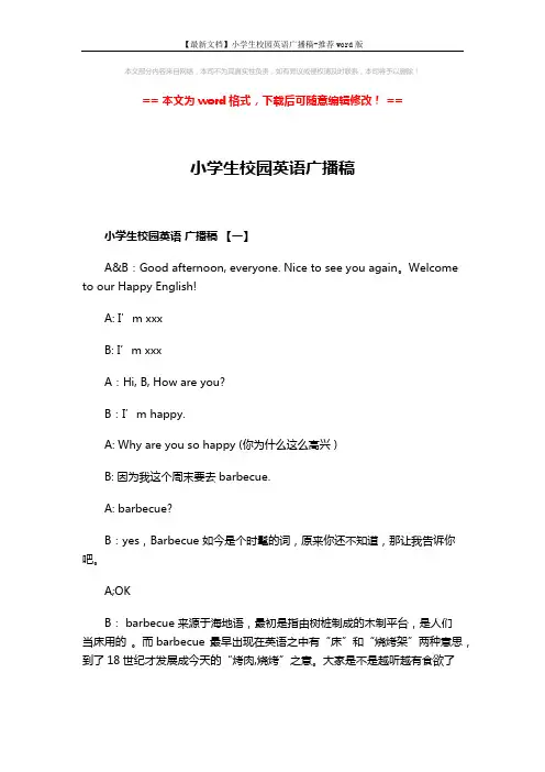 【最新文档】小学生校园英语广播稿-推荐word版 (5页)