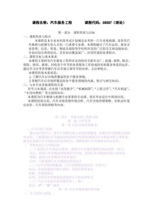 08587汽车服务工程