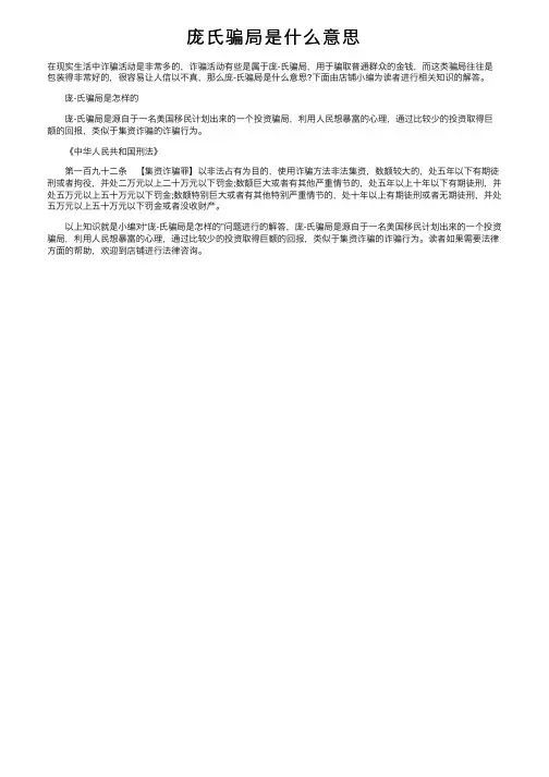 庞氏骗局是什么意思