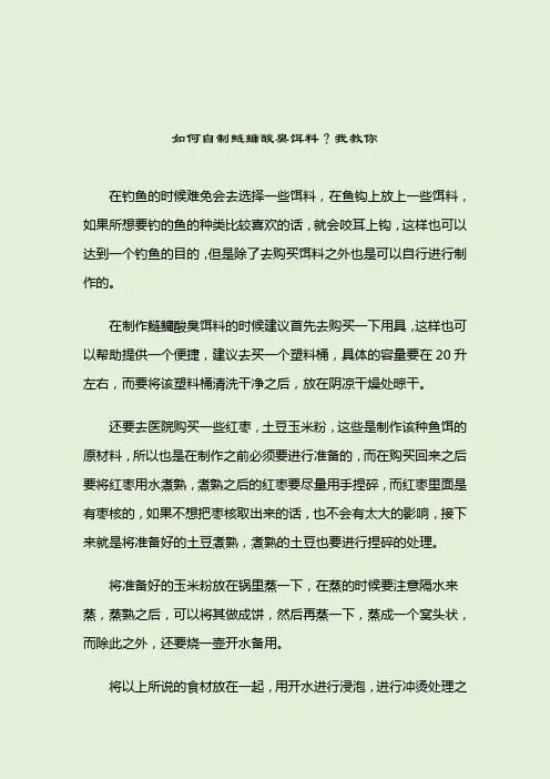 如何自制鲢鳙酸臭饵料？我教你钓鲢鳙饵料配方2021-04-11
