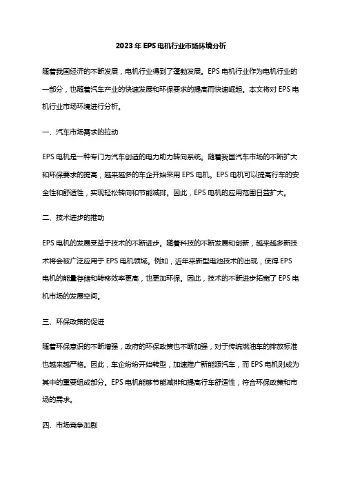 2023年EPS电机行业市场环境分析
