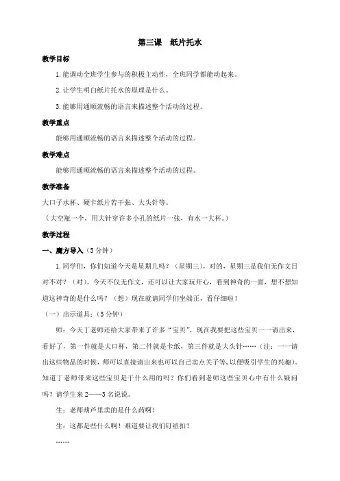 快乐魔方PPT加教案(暑假)第三课：纸片托水 2