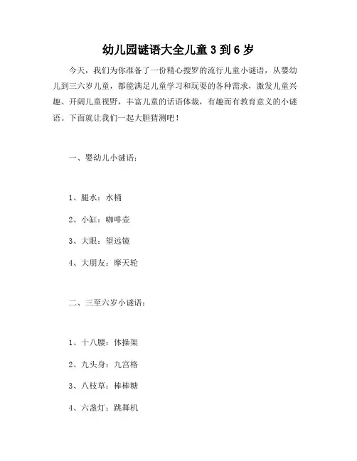 幼儿园谜语大全儿童3到6岁