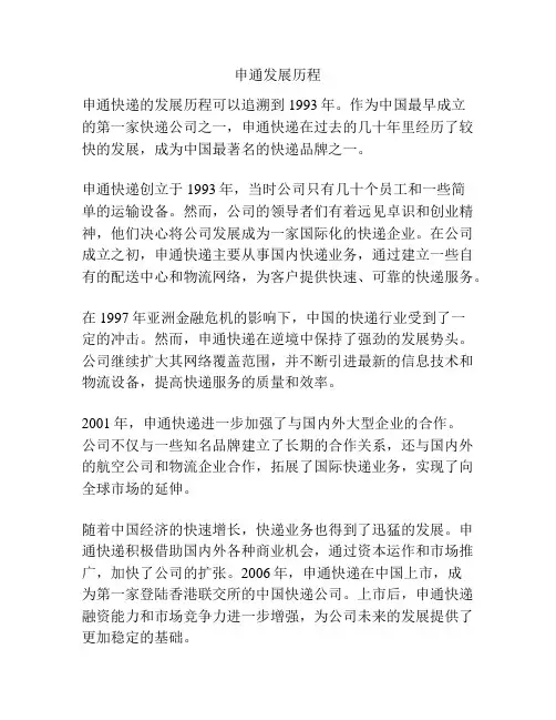 申通发展历程