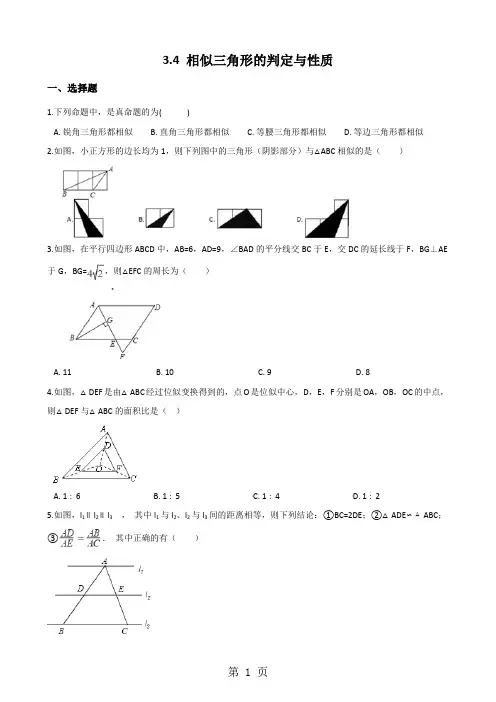 湘教版九年级上册数学3.4 相似三角形的判定与性质 同步测试题(无答案)-word文档