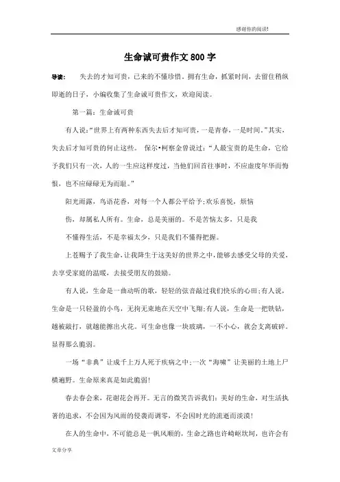生命诚可贵作文800字