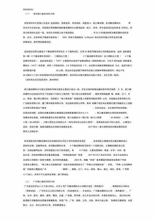 华南各码头情况介绍NEW