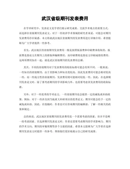 武汉省级期刊发表费用