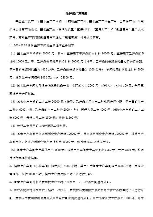 成本管理会计品种法例题