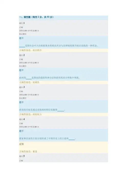 国家开放大学(电大)2020年春季政治学原理形考4答案