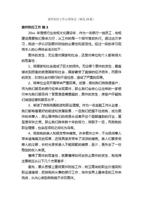 案件防控工作心得体会（精选19篇）