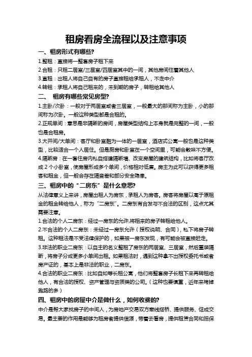 租房看房全流程以及注意事项