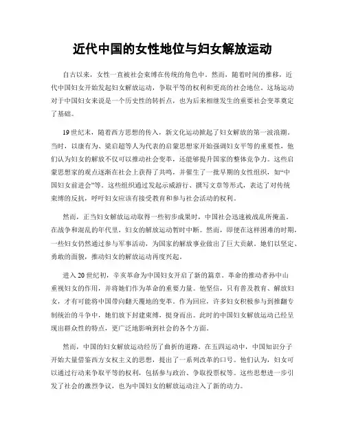 近代中国的女性地位与妇女解放运动