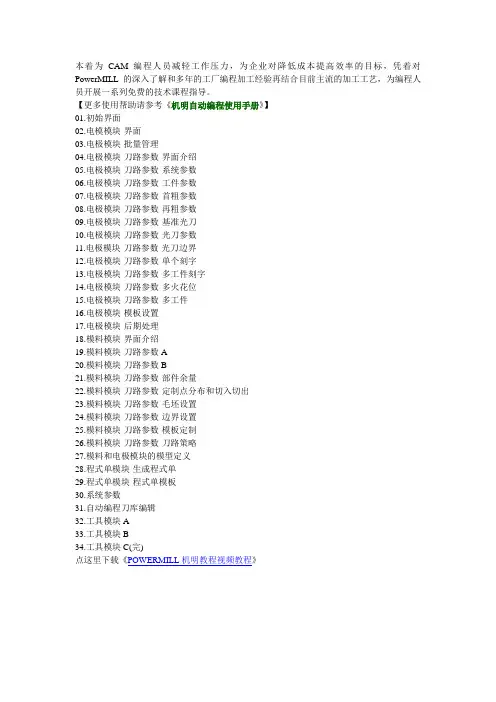 57自学网POWERMILL机明教程视频教程百度网盘下载