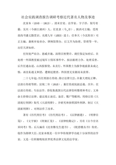 社会实践调查报告调研考察近代著名人物及事迹