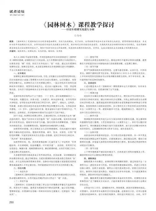 《园林树木》课程教学探讨——以近年授课实况进行分析