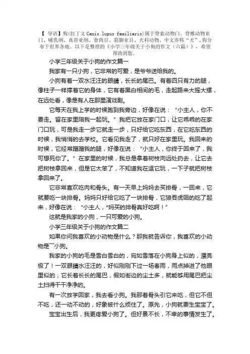 小学三年级关于小狗的作文（六篇）