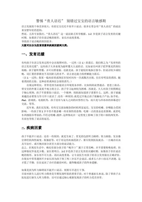 警惕“贵人语迟”