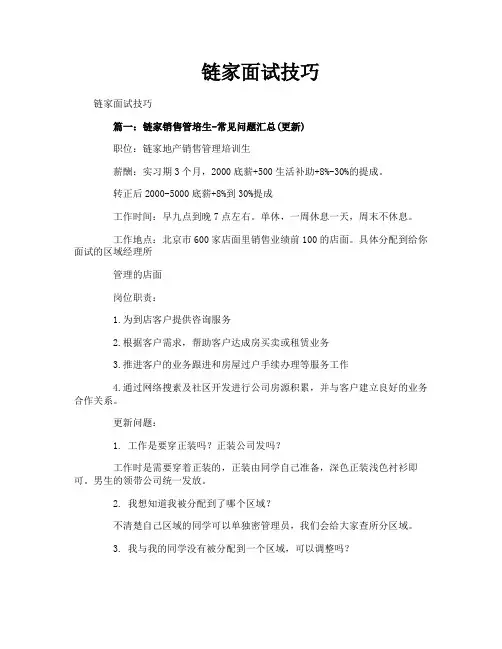 链家面试技巧