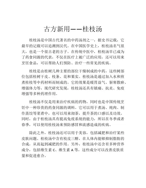 古方新用――桂枝汤