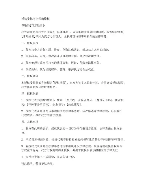 授权委托书律师函模板