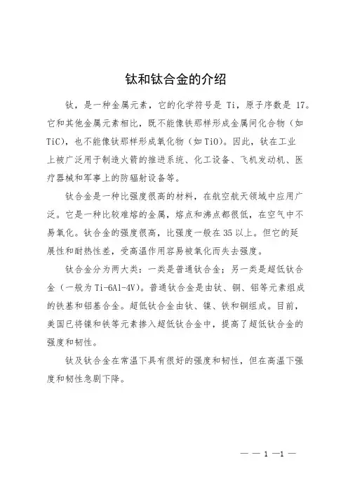 钛和钛合金的介绍