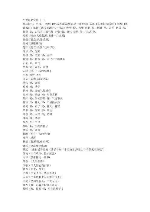 网络小说写作素材宝典[1]