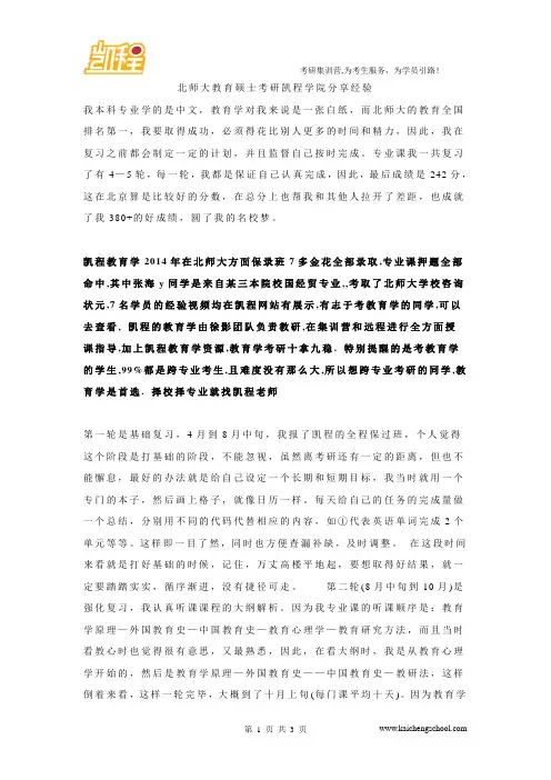 北师大教育硕士考研凯程学院分享经验