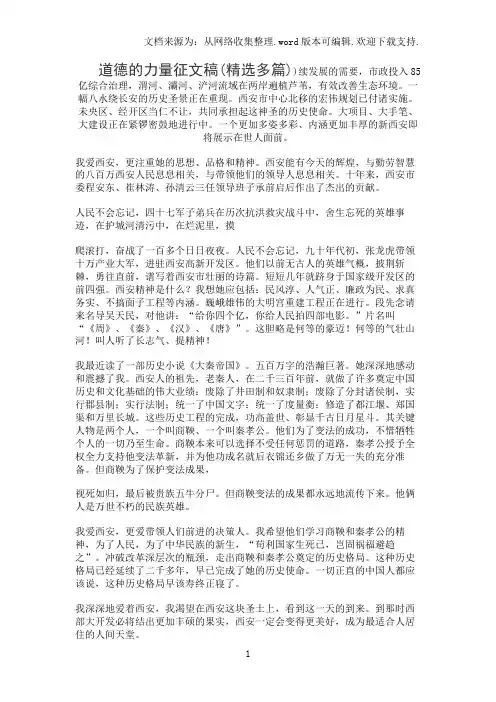 道德的力量征文稿(精选多篇)