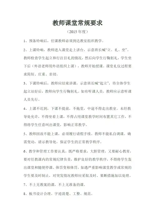 教师课堂常规