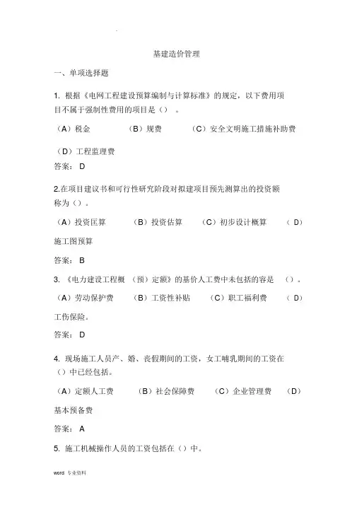 电力工程造价员-试题库